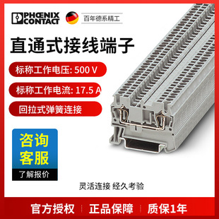 Phoenix straight-through terminal ST1,5-3031076 a pack of 50 in stock