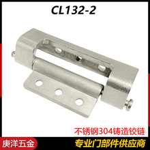 CL132-2不锈钢304铸造铰链配电箱柜动力柜暗藏式隐形合页威图柜