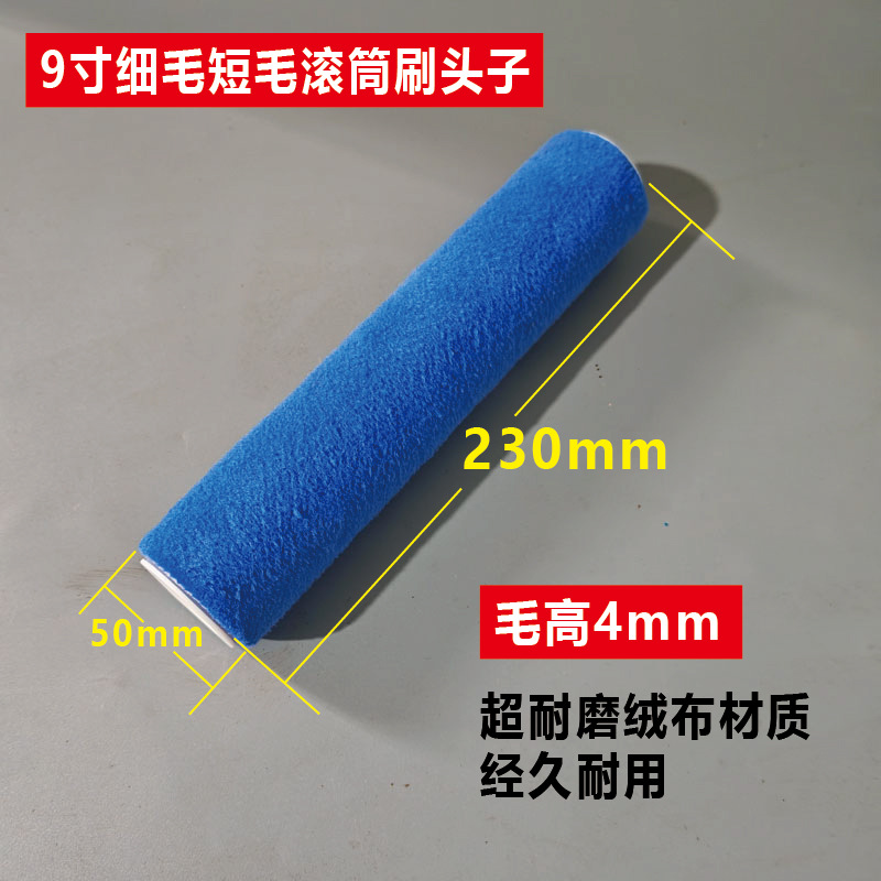 9寸蓝色细毛头子