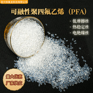PFA Particles Are Controllable Polytetrafluoroethylene Teflon Cable Insulation Sheath Tube Primary Color Injection Molding Particles