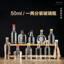 现货晶白料50ml小酒瓶 分装酒瓶 药酒瓶 保健酒瓶 白酒瓶