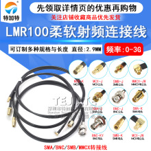 LMR100低损耗柔性同轴跳线BNC转SMA-JJ转接线 BNC-JK SMA-JK