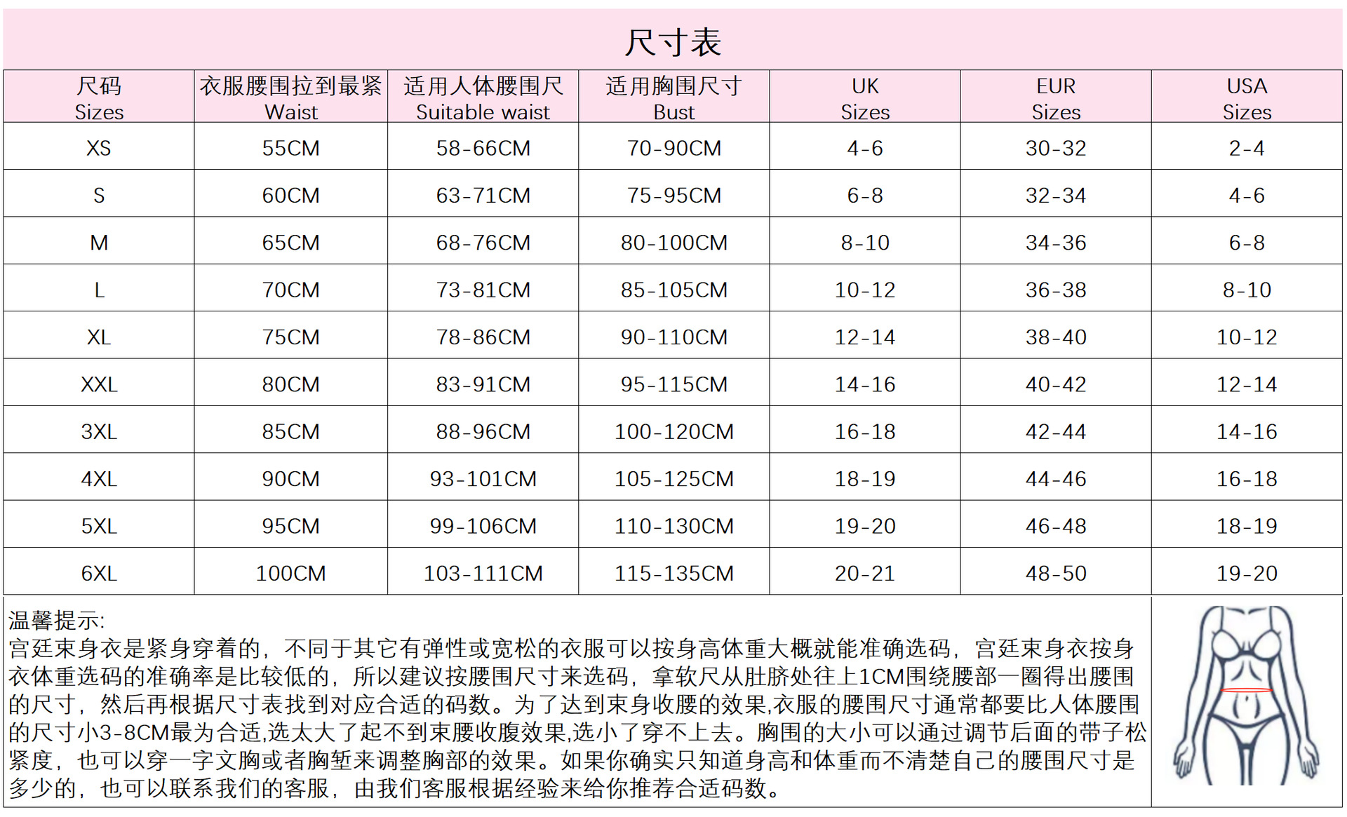 宫廷束身衣标准尺寸表