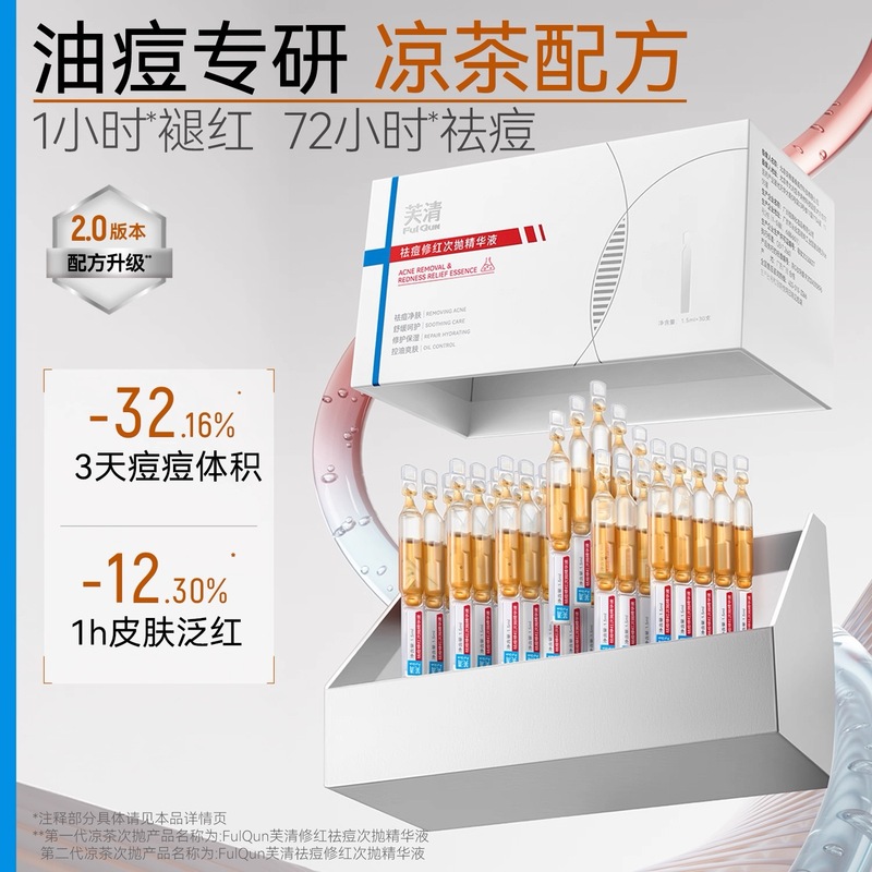 芙清凉茶面膜水乳次抛精华液祛痘舒缓泛红修护屏障保湿敏感肌控油|undefined