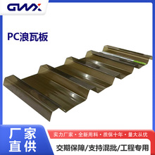 厂家T波840透明瓦PC采光瓦温室大棚波纤耐力板透光亮瓦片阳光板