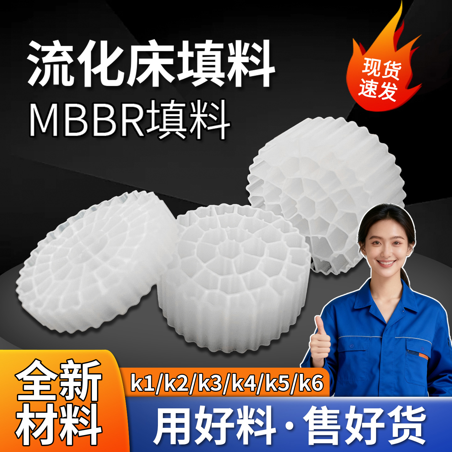 mbbr流化床填料K1K3K5培细菌鱼缸水族硝生化滤材污水处理过滤挂膜