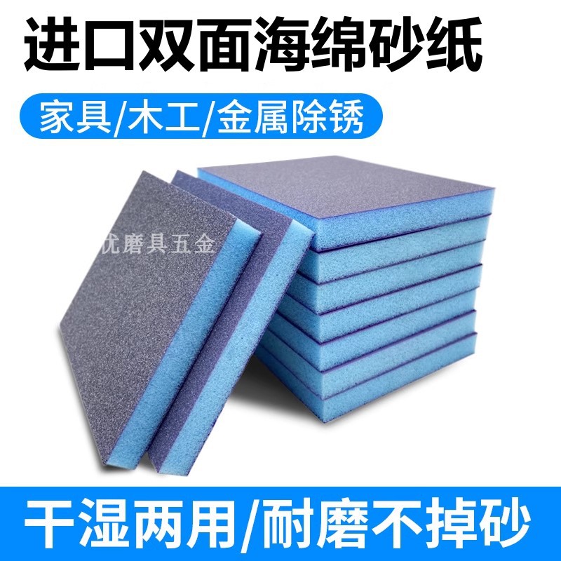 进口海绵砂纸汽车家具木工油漆打磨抛光方形植绒磨块双面海绵砂块