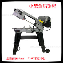 锯床立卧两用金属锯床 小型家用金属带锯床 220V家庭锯床