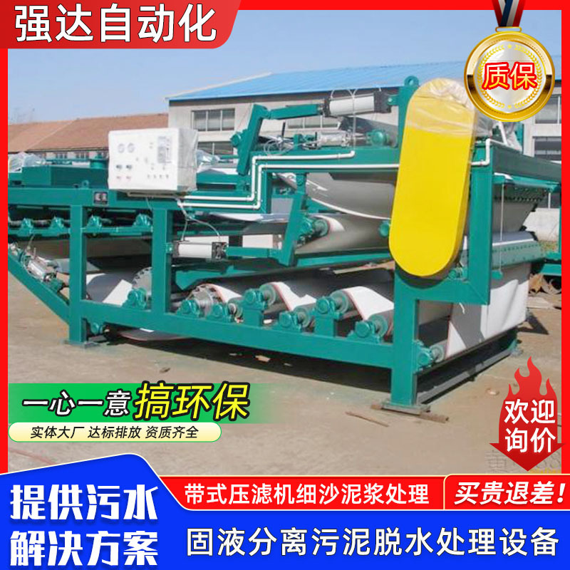 带式脱水压滤机精密过滤水处理设备煤泥洗砂打桩泥浆浓缩压滤机