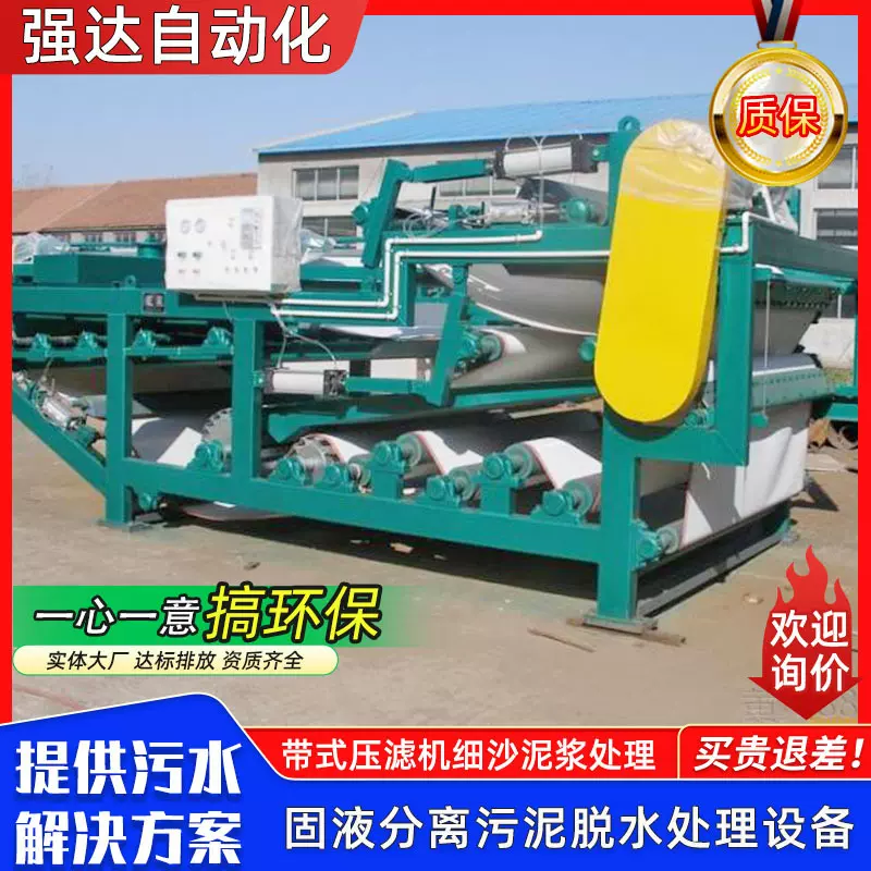 带式压滤脱水机污泥浓缩过滤泥浆洗沙污泥处理设备泥水分离压滤机