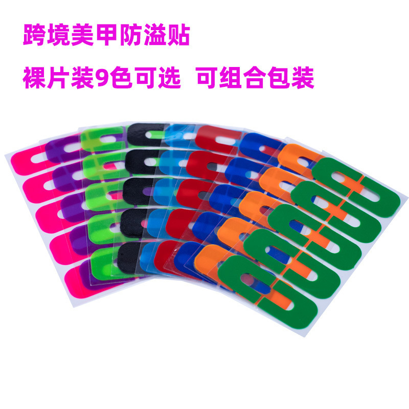 Cross-Border Spot 9-Color Bare Nail Art Anti-Spill Sticker Anti-Nail Oil Overflowing Nail U-Shaped Sticker Anti-Spill Adhesive Sticker