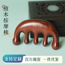 精品金丝檀木按摩梳便携小头部经络梳男女通用木质伴手礼美发梳