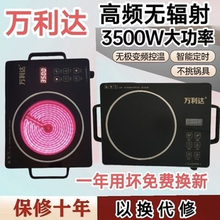 Wanlida Smart Electric Ceramic Stove 3500W Household Multi-Functional Non-Pick Pot High-Power Stir-Fry Induction Cooker Light Wave Oven
