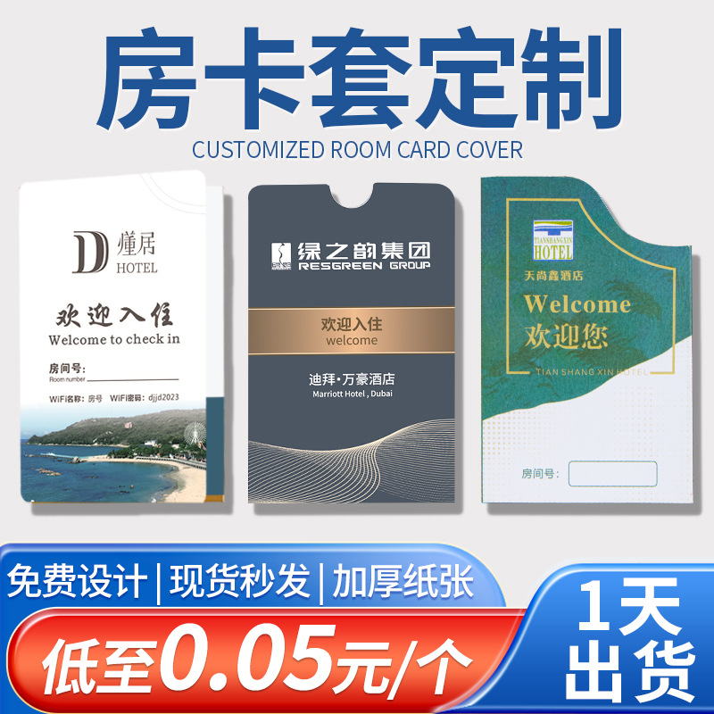 房卡套通用现货酒店宾馆名宿客栈商务会所酒店房卡套