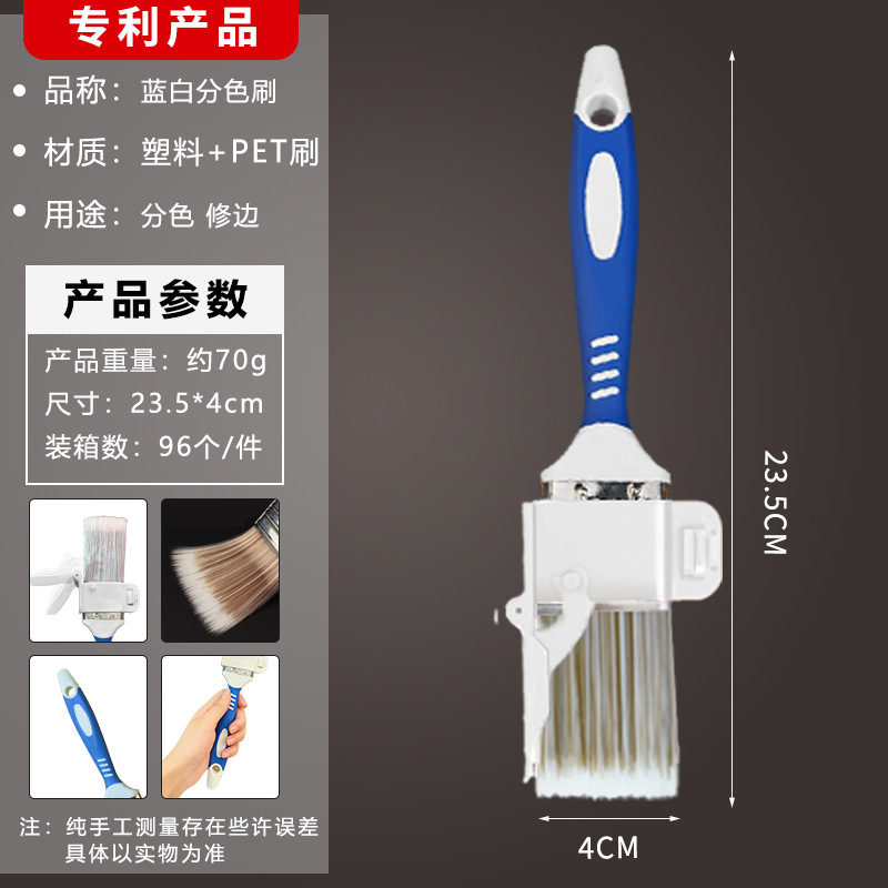 파란색과 흰색 색상 분리 브러시