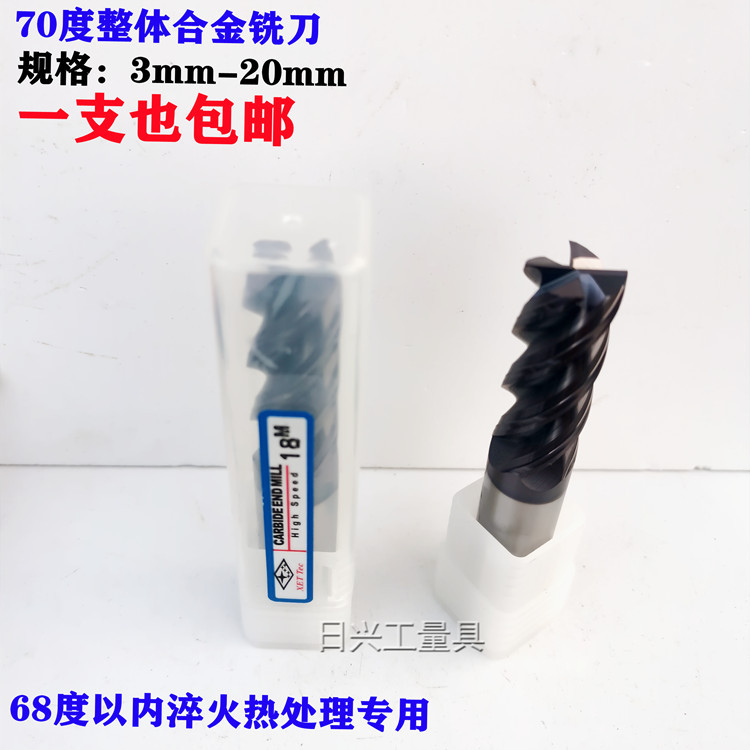高硬度70度整体合金钨钢铣刀平底铣刀CNC数控铣刀3 4 5 6 8 10-20