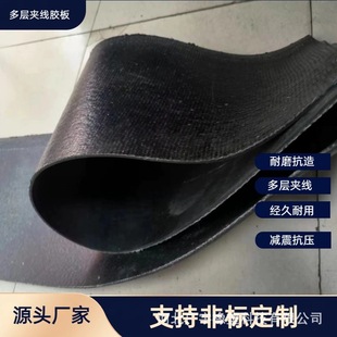 Shock-Absorbing Buffer, High-Pressure-Resistant, Tear-Resistant Conveyor Belt, Pressure-Resistant and Tear-Resistant Insulating Cloth Rubber Sheet, Shock-Absorbing and Wear-Resistant Rubber
