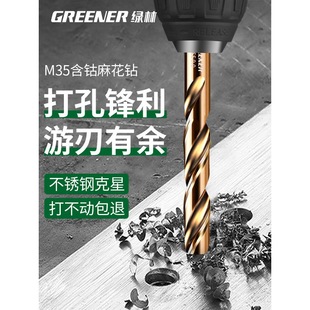 Green Forest Hexagonal Handle Drill Bit Twist Drill Stainless Steel Special High Hardness Drilling Steel Set Alloy Containing Cobalt Universal