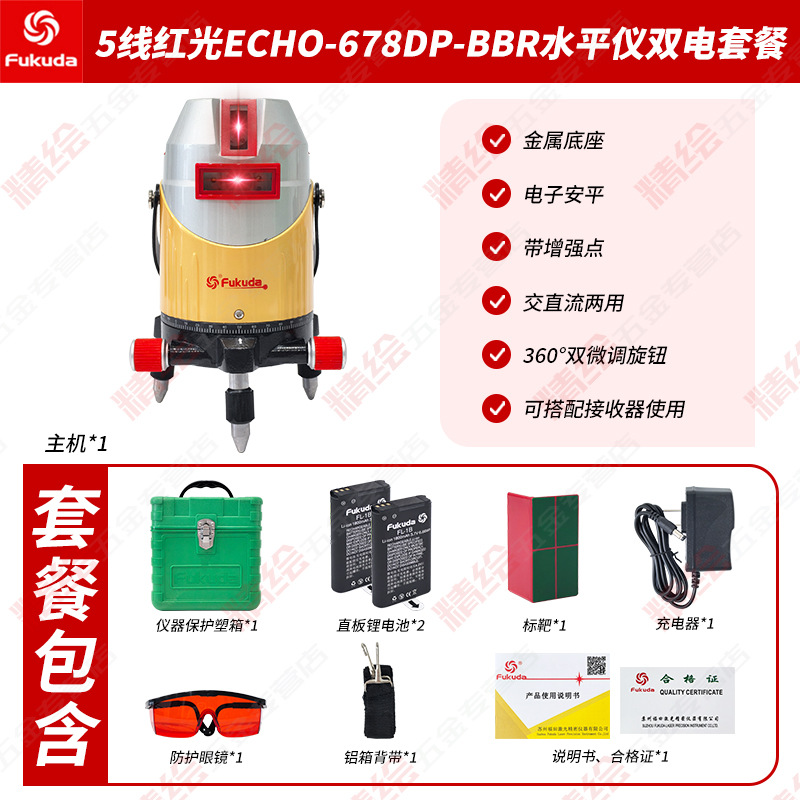 Fukuda5/8ߵӰƽˮƽECHO789DPBBR﮵