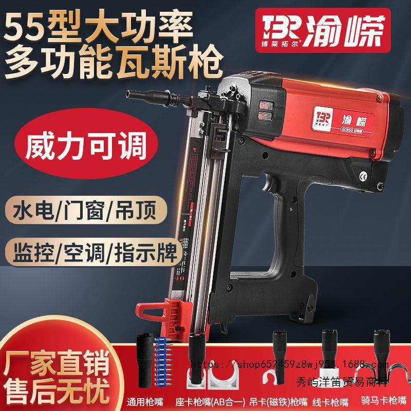 渝嵘瓦斯射钉枪瓦斯钢钉枪抢电动打气钉枪水泥混凝土水电工瓦斯枪