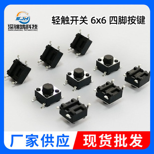 Manufacturers supply touch switch 6*6*4.3/4.5/6/7 Multi-height four-leg button live broadcast