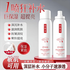 吟美灵芝沁润抗皱回春水清爽不粘腻爽肤水补水喷雾保湿水现货批发