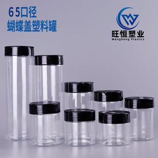 Factory custom butterfly lid plastic jar 65 caliber seasoning jar double mouth seasoning bottle with lid PET sealed jar