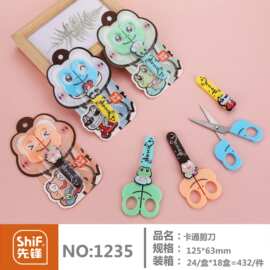 先锋1235卡通青蛙剪刀学生手工剪纸作业美术办公儿童剪