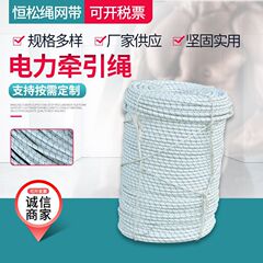 高所作業用電力牽引ロープ デュポン製電力牽引ロープ ケーブル敷設ロープ 電力架線工事用ロープ