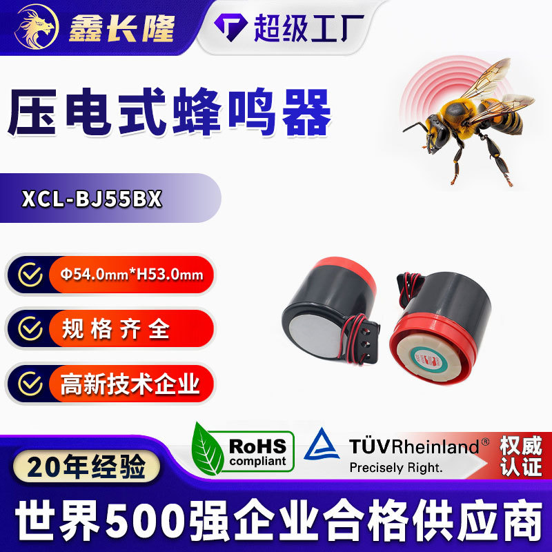 XCL-BJ55BX压电式蜂鸣器带引线有源220V高分贝电梯消防报警器批发