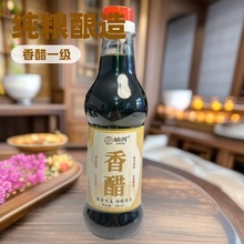 纯粮酿造香醋瓶装醋家用醋餐饮饺子凉拌醋蟹醋正宗山西老陈醋工艺