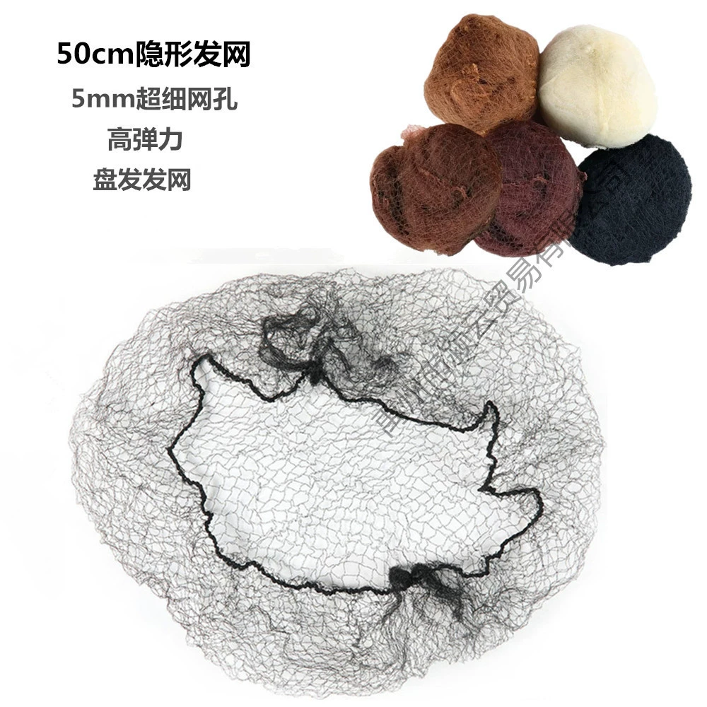 Сетка для волос, невидимая сетка для волос, нейлоновая сетка с краями, высокая эластичная сетка для волос в стиле ретро, сетка для волос стюардессы, сетка для танцев, мелкая сетка, карман