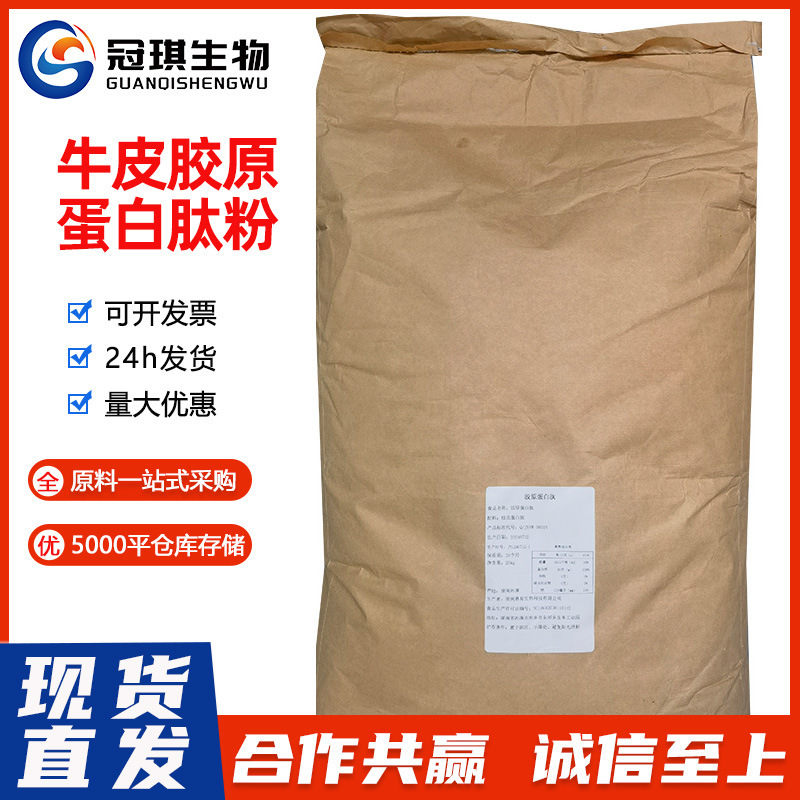 Cowhide Collagen Food Grade Cowhide Collagen Peptide Powder Hydrolyzed Collagen Small Molecule Peptide Large Amount Excellent Cowhide Collagen Food Grade Cowhide Collagen Peptide Powder Hydrolyzed Collagen Small Molecule Peptide Large Amount Excellent