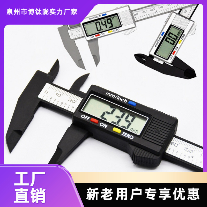 电子游标卡尺珠宝文玩测量工具工厂批发卡尺数显碳素卡尺工厂跨境