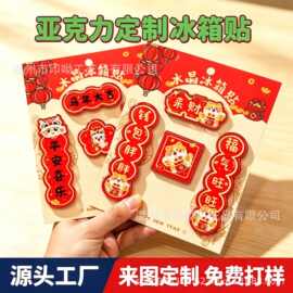 2026新年磁吸冰箱贴马年迷你春联装饰品亚克力小对联春节过年布置