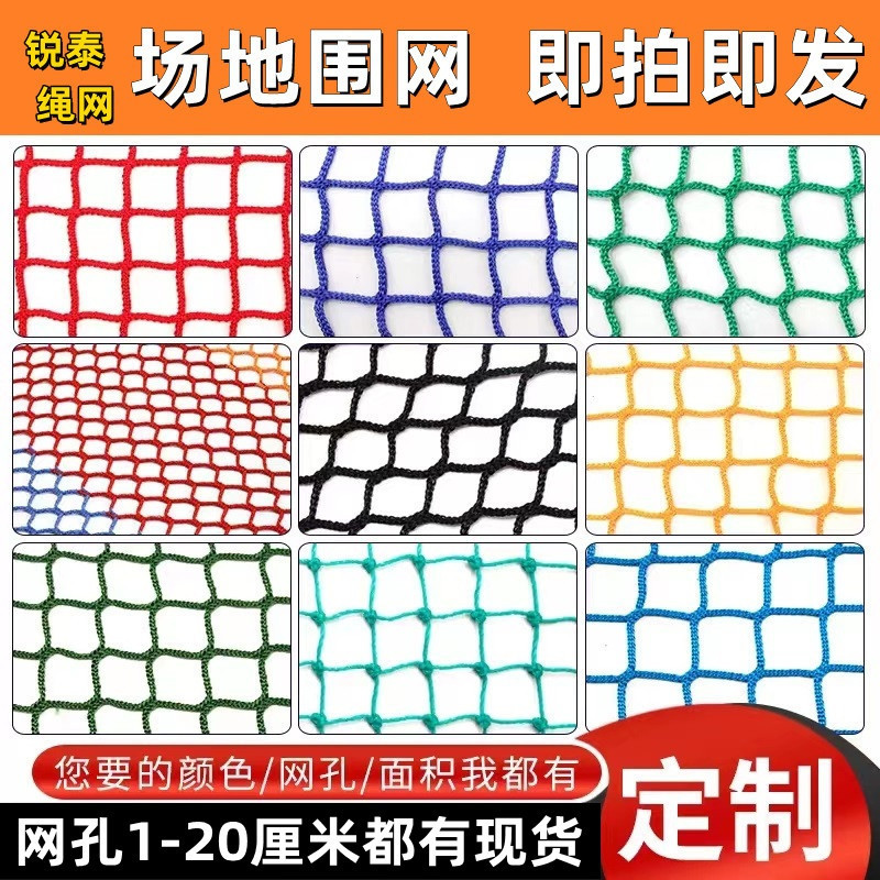 Foreign trade court purse seine nylon basketball football top net outdoor color table tennis isolation net without net