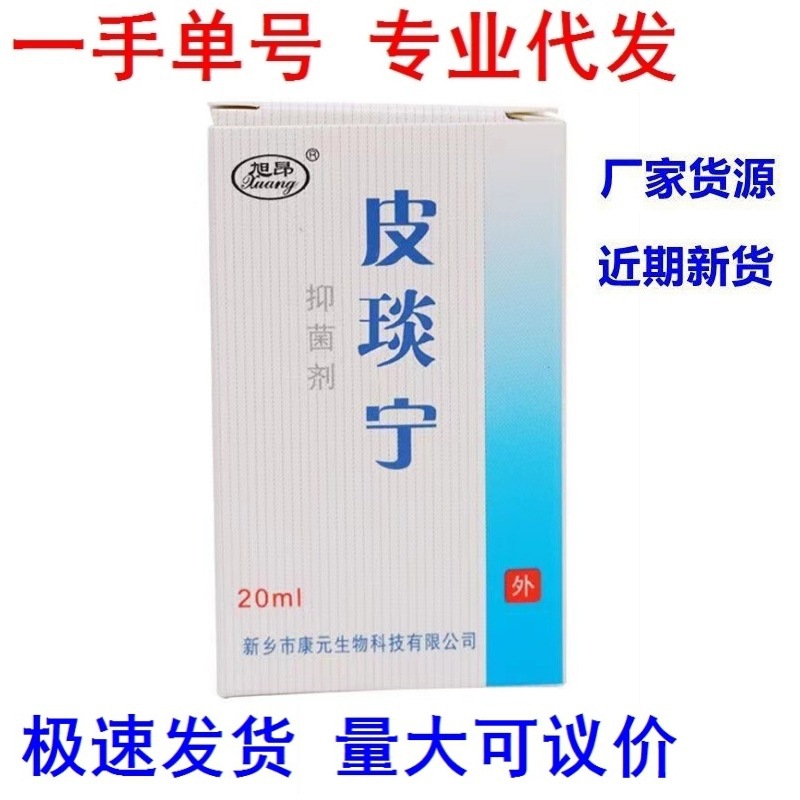 皮炎宁新包装肤安宁酊水抑菌液正品外用皮炎宁
