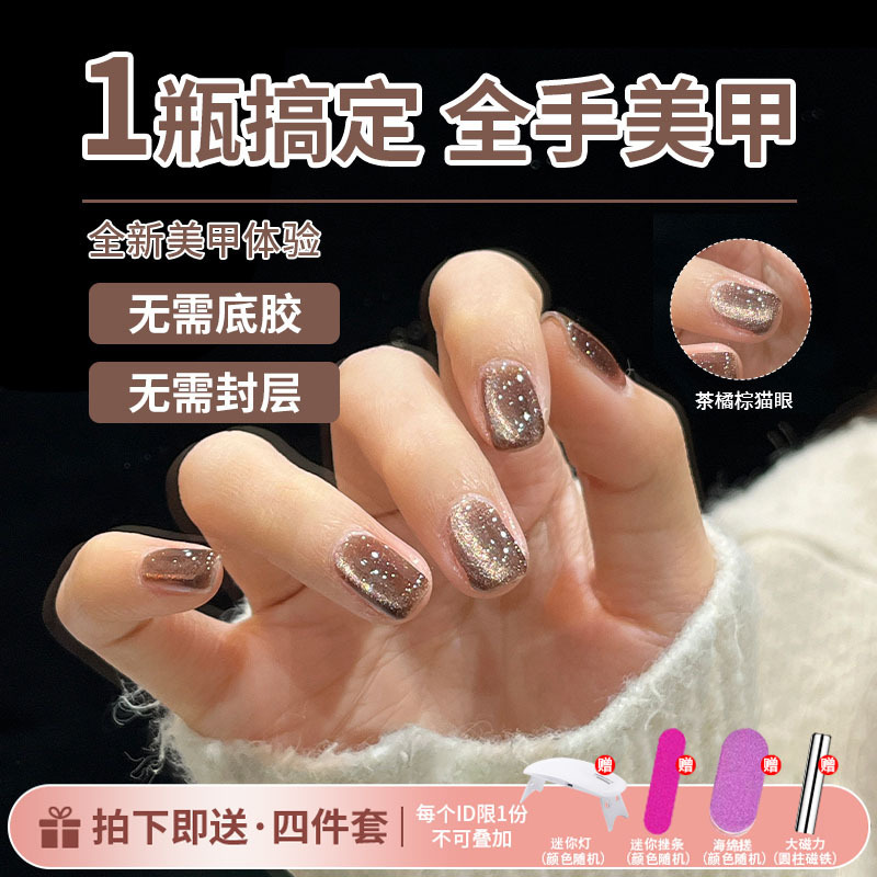 五合一懒人无需底胶封层孔雀石玻璃珠猫眼裸色夏季新款建构甲油胶|undefined