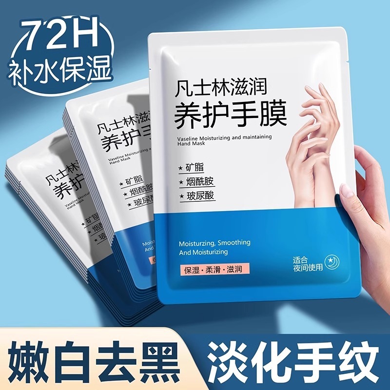 凡士林手膜女细嫩双手细纹嫩白保湿补水手摸霜手套手部非美白护理|undefined