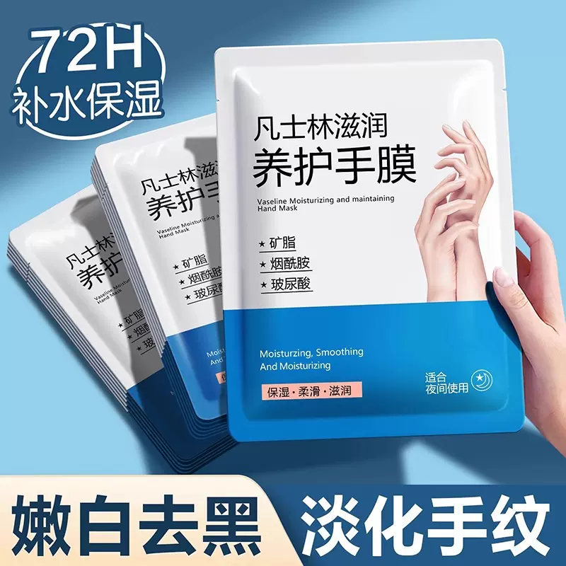 凡士林手膜女细嫩双手细纹嫩白保湿补水手摸霜手套手部非美白护理