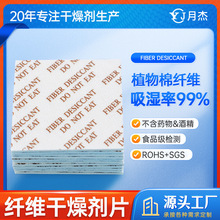 出口外贸干燥剂纤维干燥片吸除湿防潮防霉电子产品专用食品级工业