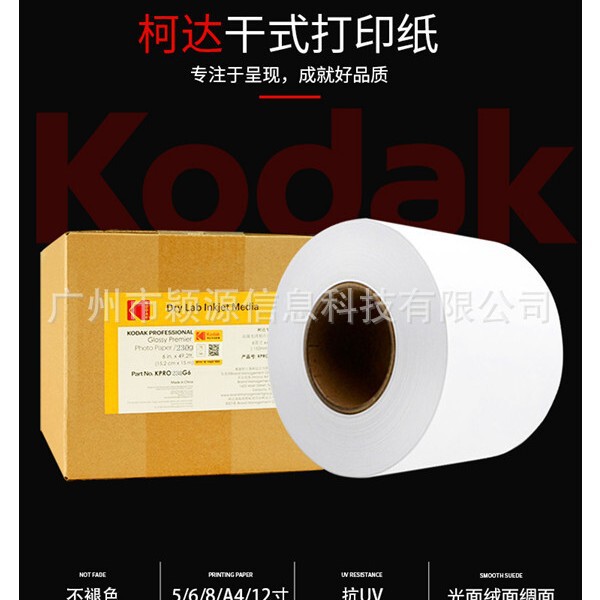 Waterproof Rc Glossy Photo Paper for Fujifilm, Noritsu, and Other Dry Printers, Small Roll 5/ 6inch Photo Paper Waterproof Rc Glossy Photo Paper for Fujifilm, Noritsu, and Other Dry Printers, Small Roll 5/ 6inch Photo Paper