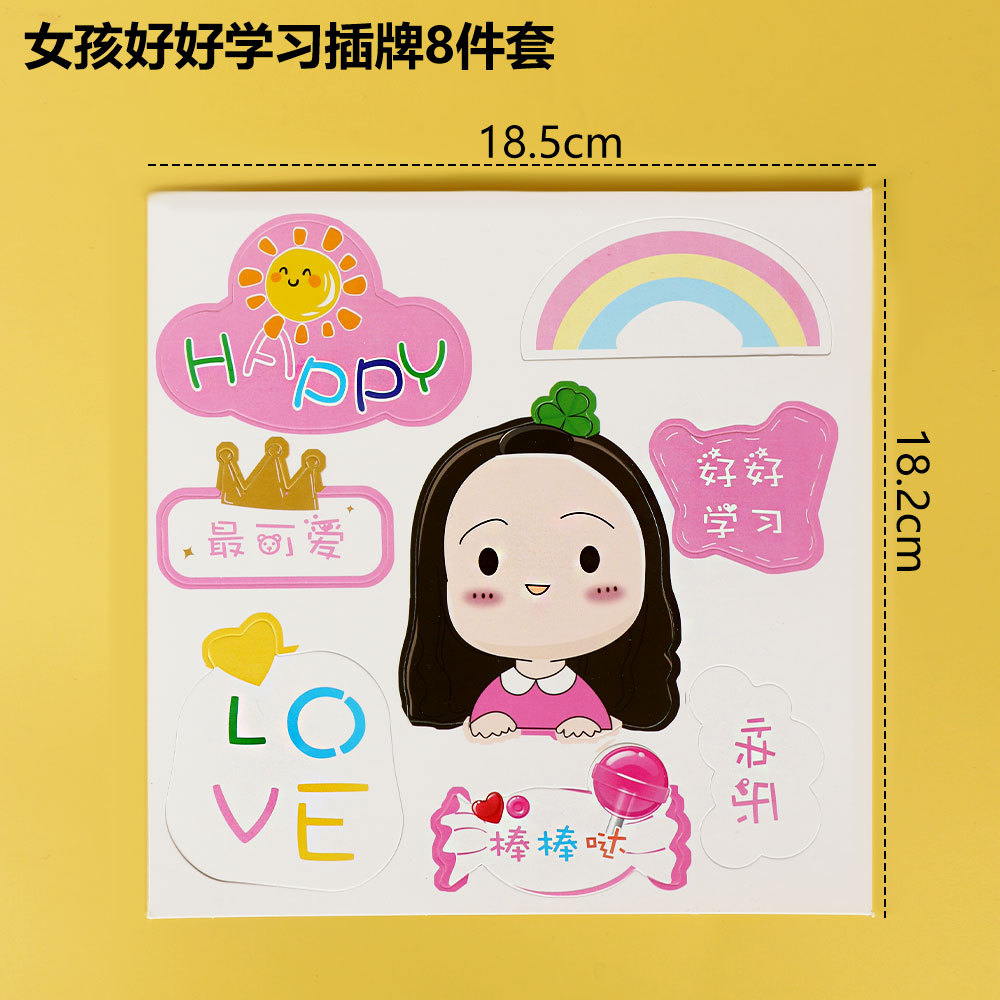 女孩好好学习插牌8件套.jpg