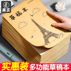 草稿本牛皮学生は厚めの草稿紙の原稿用紙の空白紙で大学生の大学院受験の計算をして白い紙を計算します。
