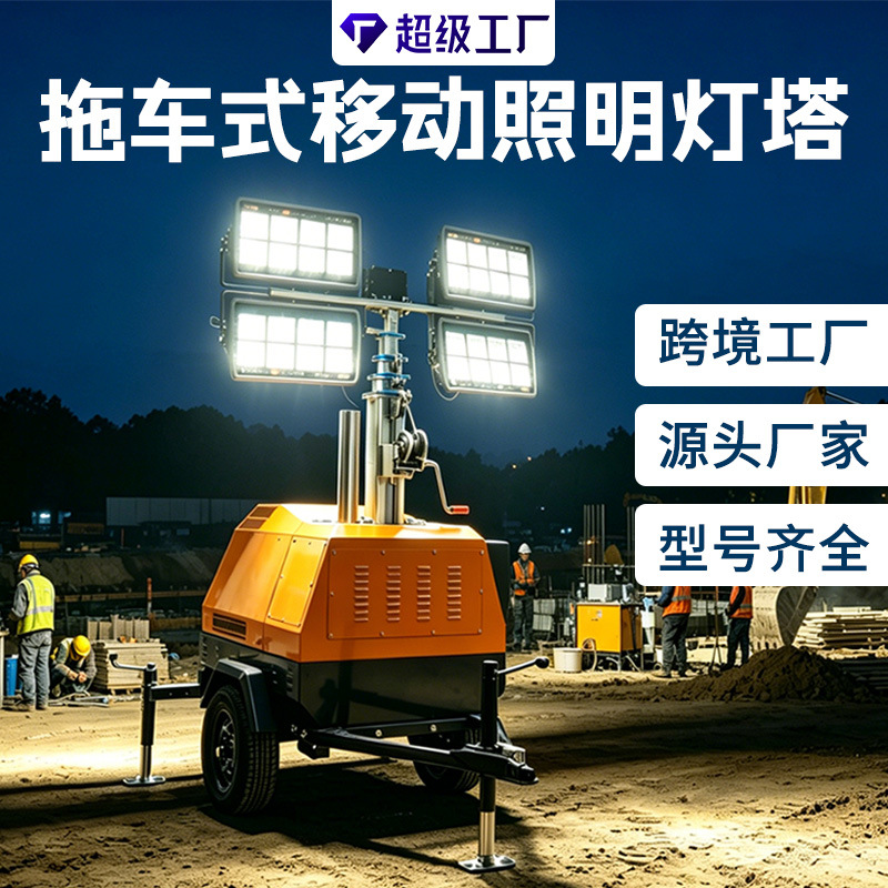 5米7米9米拖车式电动自动升降LED太阳能移动照明车手推式球形灯塔