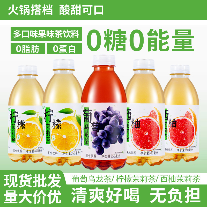 0 Sugar 0 Fat 0 Energy Fruity Tea Drink Whole Box Wholesale Lemon Grapefruit Jasmine Tea Drink 350ml Small Bottle