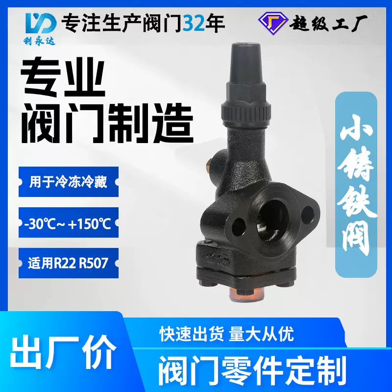 利永达小通经J2B22截止阀 铸铁防爆用于制冷系统管路 精密现货