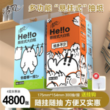 清风hello悬挂式抽纸餐巾纸家用实惠装厕纸擦手纸抽卫生纸巾