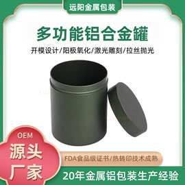 高端螺纹密封保健品药粉储存罐胶囊包装罐食品级金属磨砂铝罐定制