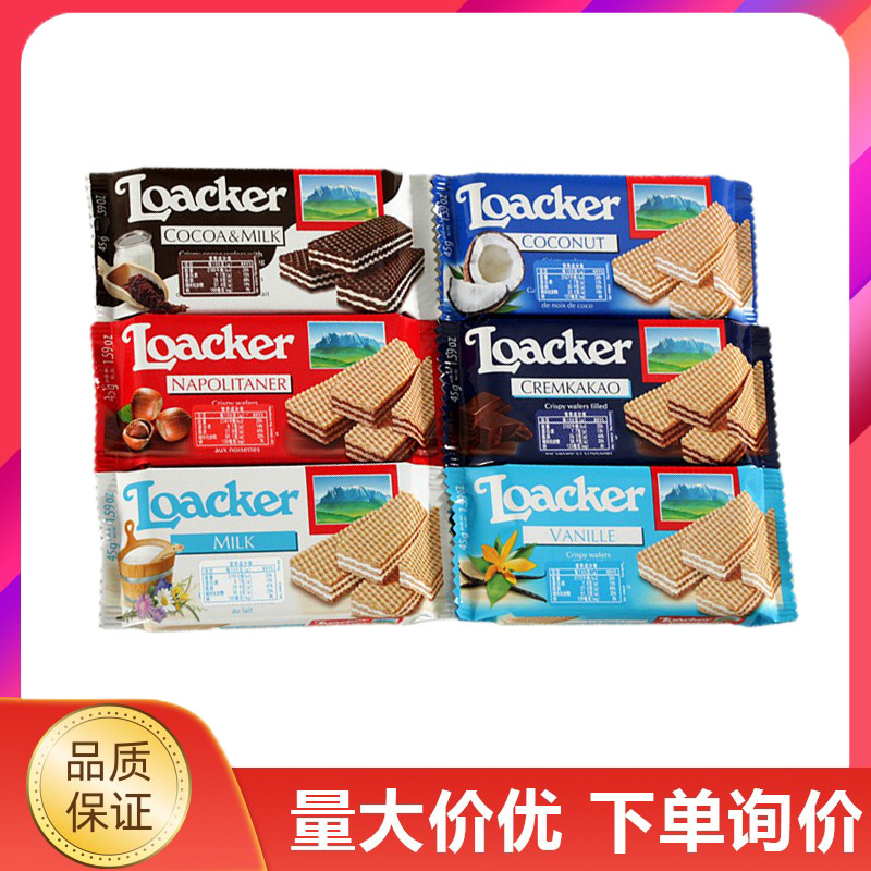 奥地利进口Loacker莱家威化饼干迷你片装 45g*12下午茶小吃零食品